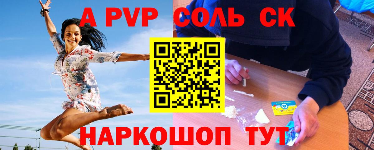 Alpha PVP Соль Сафоново