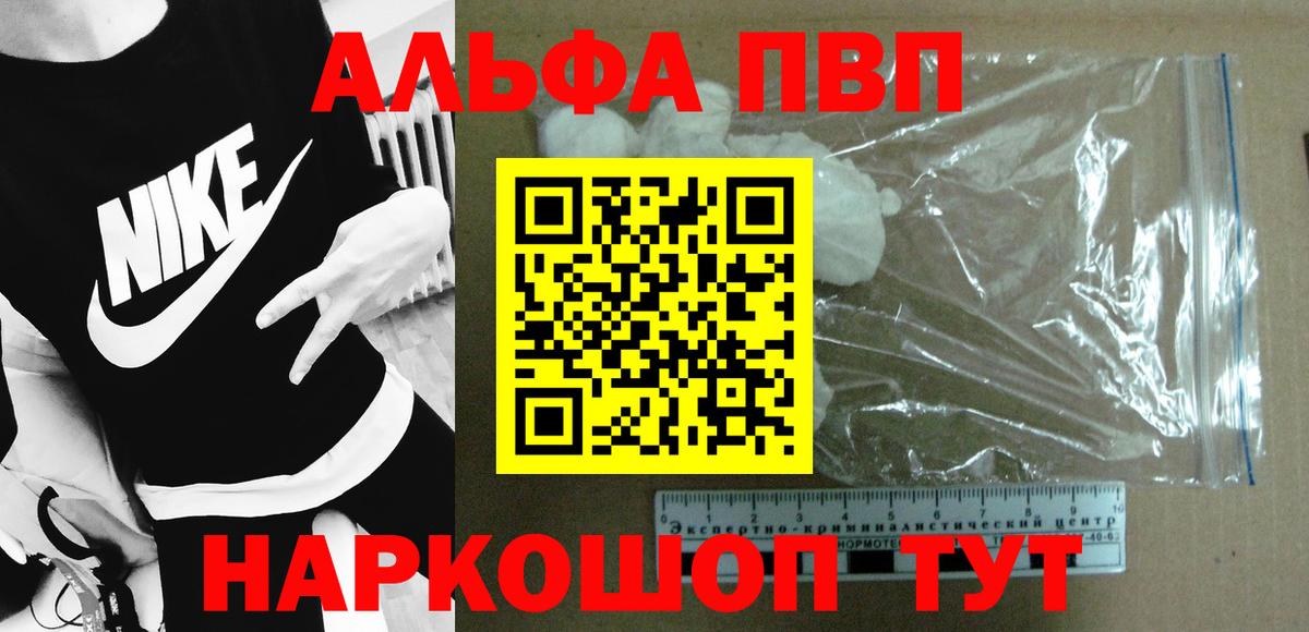 купить наркотик  A PVP Соль  Альфа ПВП VHQ  Вход с VPN  Сафоново 