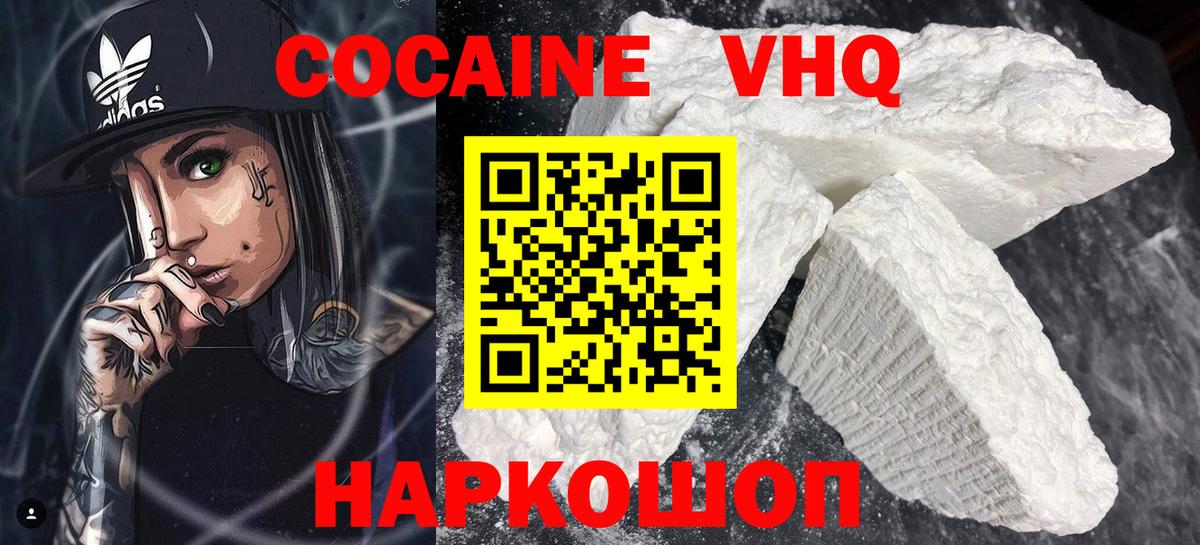 Сафоново  Кокаин Эквадор  COCAIN 97%  Вход с VPN 