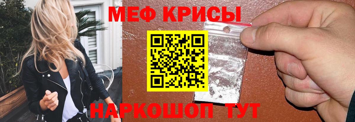Мефедрон кристаллы Сафоново
