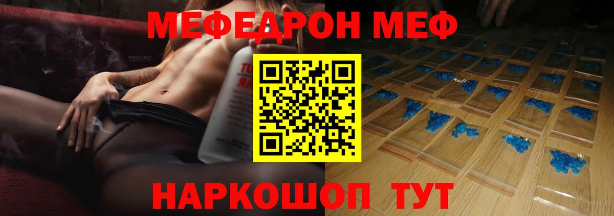 МЕФ mephedrone  МЯУ-МЯУ 4 MMC  Сафоново  Вход с VPN 