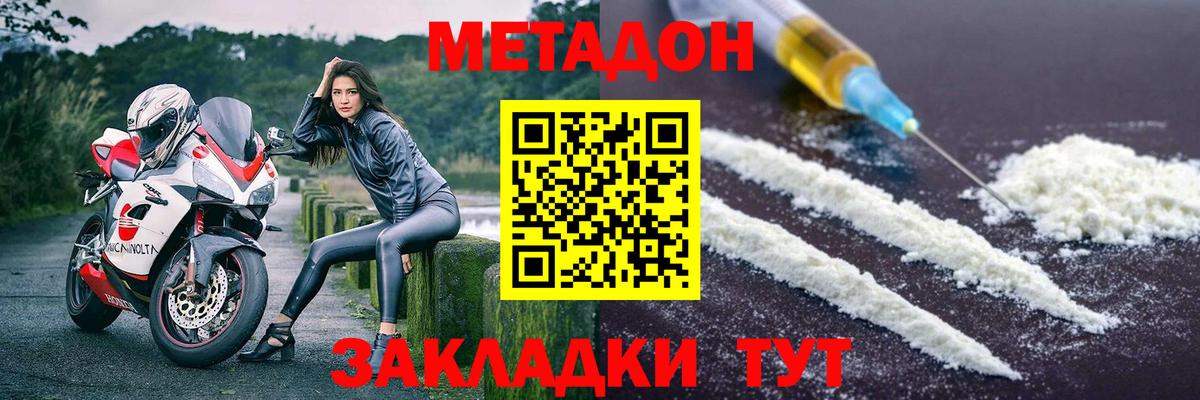 Метадон methadone Сафоново