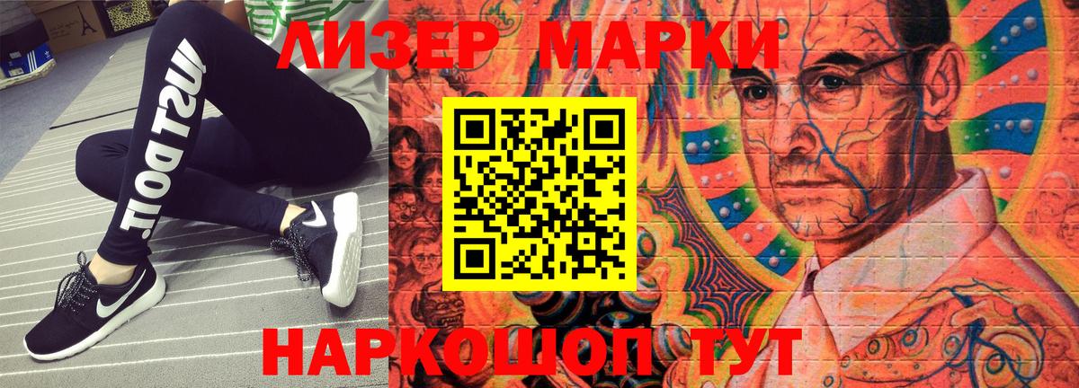 Марки 25I-NBOMe 1,8мг Сафоново